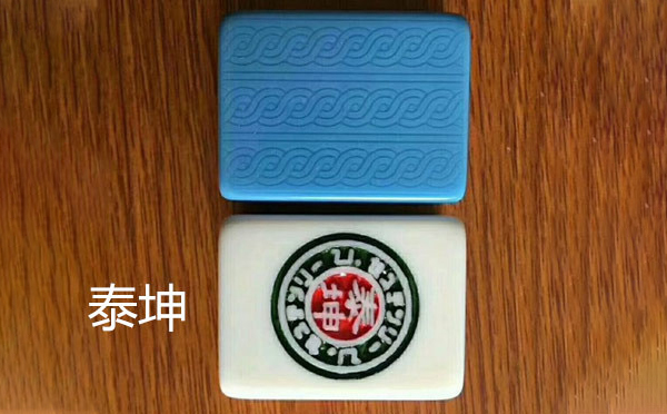 泰坤格尔木麻将 泰坤格尔木麻将