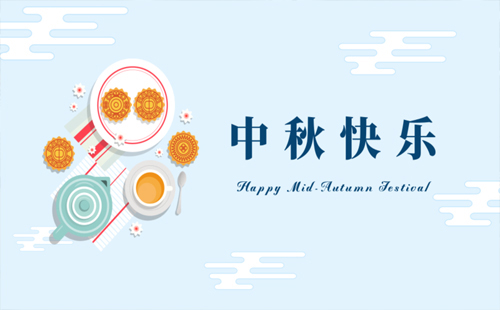 格尔木中秋佳节,欢聚一堂——天虎商贸提前祝您中秋快乐